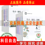 （京东物流 送货上门）2026学习探究诊断 第16版第17版学探诊高一 学探诊高二北京西城语文数学英语物理化学思想政治历史地理生物必修第一册必修二 高二下册-政治选择性必修一16版 高一下册历史 必修