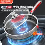 欧乐菲（OLOFE）316L不锈钢平底煎锅少油烟双面蜂巢不粘锅早餐牛排烙饼烤肉煎蛋锅 全新升级红点控温蓝钻煎锅 26cm