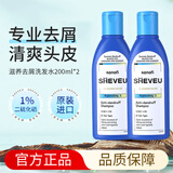 SHEVEU赛逸二硫化硒去头屑洗发水洗发露控油清洁止痒男女士洗头膏无硅油 【升级款】滋养去屑蓝瓶200ml*2