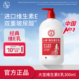 大宝维生素e乳身体乳擦脸素颜乳液保湿补水维E护手大容量男女 【店长力荐】维生素E乳300ml