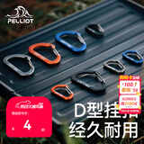 伯希和（Pelliot）户外登山扣D型2只装挂钩钥匙扣旅行背包快外挂水瓶安全锁扣 经典灰 小号【2只/包】