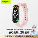 CangHua 适用小米手环7表带小米手环5/6/7代腕带NFC版替换腕带硅胶舒适透气表带女生手链运动手环配件粉色