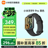 小米手环9 Pro 智能手环 高精度运动健康 睡眠呼吸暂停监测 心率血氧监测运动手环 送男友送女友 小米手环9 Pro 黑色