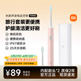 米家小米电动牙刷T200C 双刷头便携套装 成人学生情侣款 声波护龈粉色 出行必备