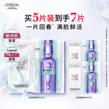 欧莱雅安瓶面膜4.0含赠到手7片保湿修护舒缓护肤品母亲节礼物