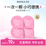 芭妮兰（banila co）净柔卸妆膏次抛胶囊套组 经典款 温和清洁秒乳化便携旅行装小样