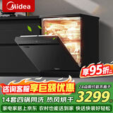美的（Midea）洗碗机RX10S Max独嵌两用14套大容量四锅同洗105℃热风烘干360°三层喷淋臂可调节上碗篮三星消毒 嵌入式 独立式两用 14套大容量热风烘干