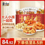 黄飞红（HUANGFEIHONG）黄飞红麻辣花生休闲零食礼盒1111g  坚果礼盒脱油花生年货礼盒