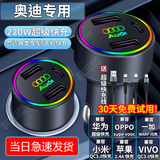FGHGF车载充电器超级快充220W点烟器车充转换插头USB接口Type-c适用于 奥迪A3A4LA6LQ2LQ3Q5LQ7 三口款（220W超快充）送数据线