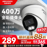海康威视（HIKVISION）监控摄像头 400万高清全彩夜视poe半球 网线供电室内有线网络摄像机可对讲DS-IPC-K34HV2-LT 2.8mm