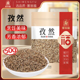 塞翁福 孜然50g 烧烤调料粉粒撒料腌料烤肉蘸料配料 调味品