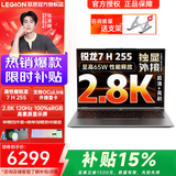 联想来酷Pro14 2025新品14英寸小新品学生办公设计手提高性能笔记本电脑 80W大电池 120Hz超清护眼屏 锐龙7 H255 32G 1T丨标配丨Pro14 店铺补贴丨可开专票