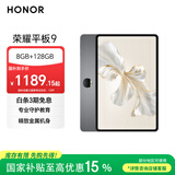 荣耀平板9标准版 【国家补贴】12.1英寸平板电脑 8+128GB 2.5K护眼全面屏 专业教育守护 星空灰