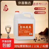 42度53度山西杏花村汾酒产地纯粮原浆清香型散酒纪念酒 42%vol 5000mL 1桶 封坛原浆陈10