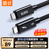 值计雷电5数据线120Gbps全功能type-c视频线16K高清PD240W快充苹果笔记本显卡扩展坞USB-C一线通1米