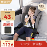 欧颂（Osann）MAX3代德国儿童安全座椅3-12岁以上汽车用车载大童增高垫新国标