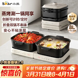 小熊（Bear）电火锅火锅专用锅折叠多功能料理锅蒸烤涮一体家用4-6人烤肉锅E80J1 8L叠叠锅2.0