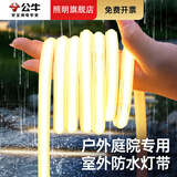 公牛灯饰高压灯带led灯条cob硅胶户外防水灯220V室外家用庭院氛围灯 4000K/每10cm裁剪/IP66防水 40米装+电源配件包
