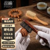 品喻（PINYU）文玩刷子花梨木耐用正宗黑猪鬃毛万毛纳米细毛刷核桃刷金刚菩提刷