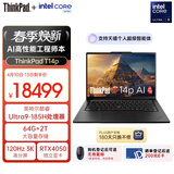 ThinkPad【国家补贴15%】T14p AI PC 酷睿Ultra9 185H 14.5英寸高性能笔记本电脑 64G 2TB 3K RTX4050