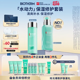 碧欧泉男士水动力水乳套装(爽肤水200ML+乳75ML)礼盒生日礼物送男友