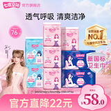 七度空间卫生巾优雅净爽网面日夜用便携加量姨妈巾组套批发 网面日用40片+夜用36片