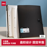 得力（deli）B5飞盘扣活页本灰色横线本60张中学生考研笔记本本子HB560-3