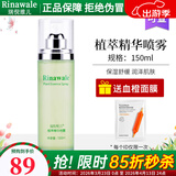 瑞倪维儿（Rinawale）植萃精华喷雾150ml保湿舒缓爽肤水专柜正品康婷化妆品旗舰 植萃精华喷雾