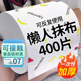 梦庭 懒人抹布无纺布400片加厚一次性洗碗布干湿两用清洁吸水厨房纸巾