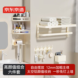京东京造 奶油系列 浴室六件套毛浴巾架太空铝免打孔卫生间卫浴置物架