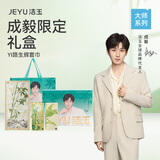 洁玉【成毅同款】YI路生辉套巾礼盒限定款1浴巾2毛巾 赠代言人周边