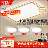 欧普照明（OPPLE）吸顶灯护眼高显色客厅灯可调光LED照明灯具灯饰品见套餐4 包安装