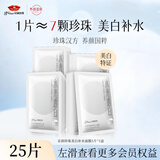 京润珍珠美白补水大白膜淡斑提亮肤色熬夜去黄烟酰胺面膜女25片