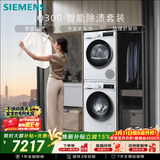 西门子（SIEMENS）iQ300 10+10KG大容量洗烘套装 全自动滚筒洗衣机热泵烘干除菌除螨 WG52A100AW+WQ53A2D00W国家补贴