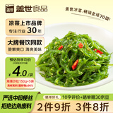 盖世酸甜裙带菜150g*5袋 海藻沙拉 凉菜海白菜海草寿司食材