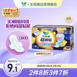 乐而雅花王超瞬吸纤巧立围超长夜用护翼型卫生巾40cm8片姨妈巾京东自营