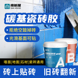 橡树屋碳基瓷砖胶全能型强力粘合耐水抗热修补剂贴得稳外墙地砖空鼓背涂 2公斤-碳基瓷砖胶 【强粘结性 环保无甲醛】