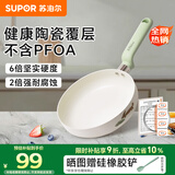 苏泊尔（SUPOR）小煎锅不粘锅 辅食锅婴儿 早餐煎蛋煎锅磁炉通用 陶瓷锅18cm