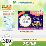乐而雅花王进口F透气棉柔纤巧超长夜用护翼型卫生巾35cm8片姨妈巾自营