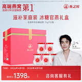燕之屋即食燕窝礼盒送女生送老婆送妈妈生日礼物70g*30瓶礼品孕妇营养品