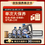 美孚（Mobil）速霸2000机油6L5W40+机滤+空调滤+空气滤+工时大保养卡