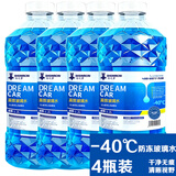 DREAMCAR 4大桶汽车玻璃水防冻冬季雨刷精挡风玻璃清洁剂车用去油膜雨刮水 【-40度冬季防冻型4瓶装】