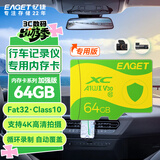 忆捷（EAGET）64GB TF（MicroSD）存储卡 C10 黄绿卡 适用360海康凌度盯盯拍监控行车记录仪 高速内存卡