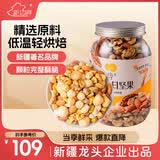 新边界高端原味混合纯坚果1000g 果仁每日坚果酸奶伙伴罐装零食