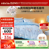 水星儿童四件套100%纯棉磨毛母婴a类全棉抗菌床上用品床单被套冬季保暖加厚套件双人200*230cm