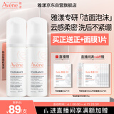 雅漾（Avene）专研舒缓洁面泡沫150ML深层清洁温和洗面奶摩丝敏感肌礼物女士