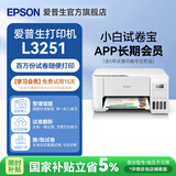 爱普生（EPSON）L3355 L3353打印机家用小型彩色照片墨仓式连供L3351 L3251 L3253无线复印A4一体机作业试卷学生用 【家教款】L3251白色（ 49项学习资源、练字） 官方标