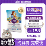 自然光环Halo【敏感肠胃系列】美国进口纯鲜肉海鲜味防软便防呕吐成猫粮 海鲜味试吃装113g-效期26.07起 下单抽奖·满赠好礼~详情请入会