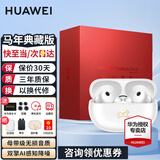 华为FreeBuds Pro 5真无线蓝牙耳机悦彰录音转写星闪耳机听力助听入耳式主动降噪跑步运动游戏适用小米 马年典藏版丨送店铺延保+晒单豪礼 【华为音乐权益卡+4套耳帽】