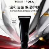 POLA黑B.A 洗面奶100g 第七代日本本土版 深层清洁温和 男女生日礼物